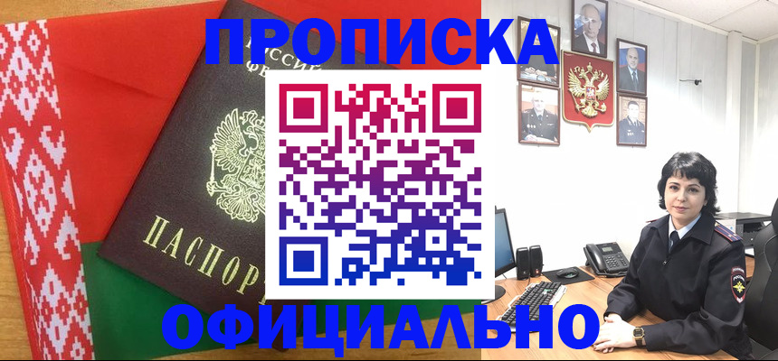 прописка для работы в Красноуфимске