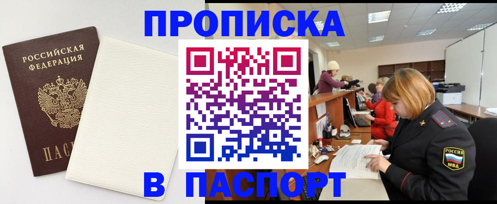 прописка от собственника в Красноуфимске